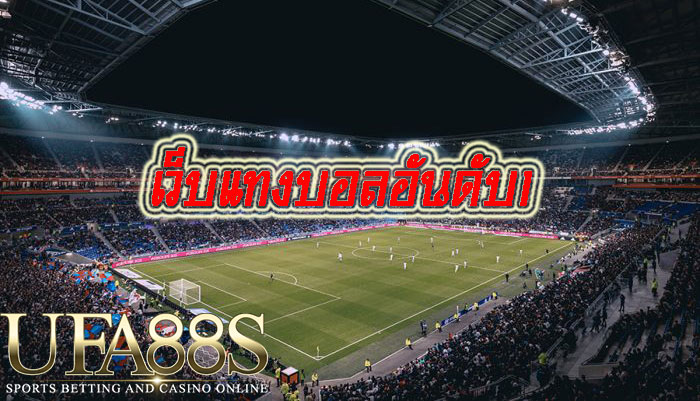 พนันบอลufa88s