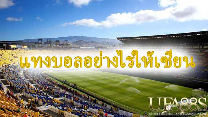 แทงบอล ขั้นต่ำ 50บาท