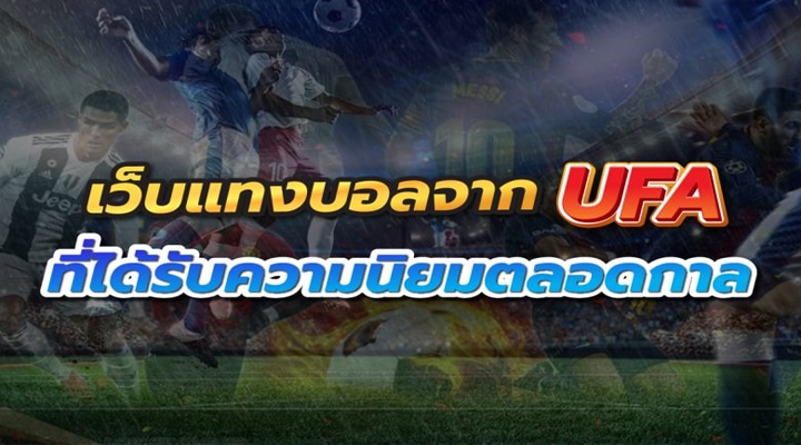 พนันบอล ต่างประเทศ