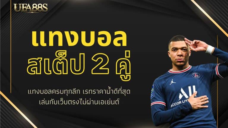 แทงบอล auto