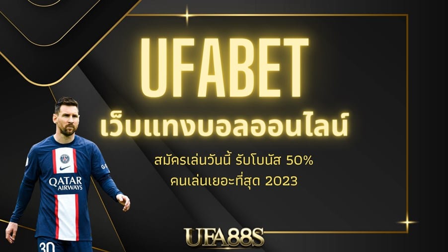 เว็บ ufabet