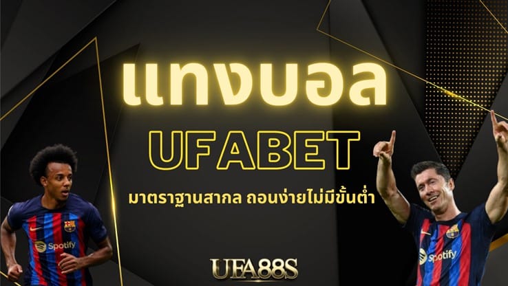 ufabet wallet