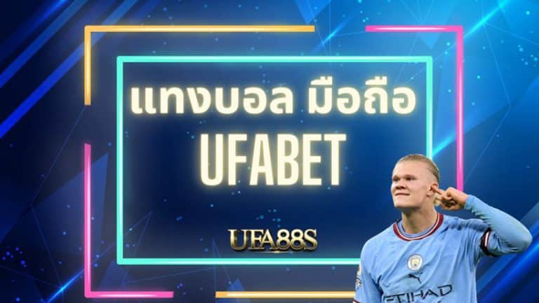 ยูฟ่าเบท วอลเล็ต