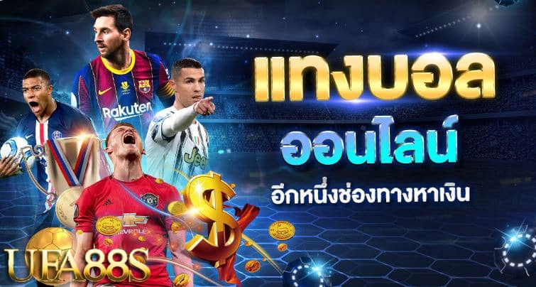 เว็บไซต์แทงบอลวันนี้