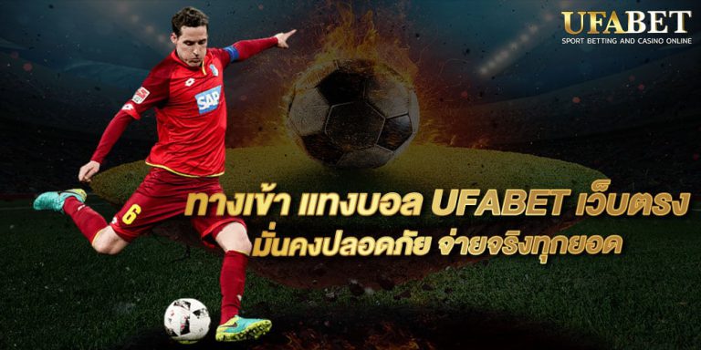 แทงบอลออนไลน์