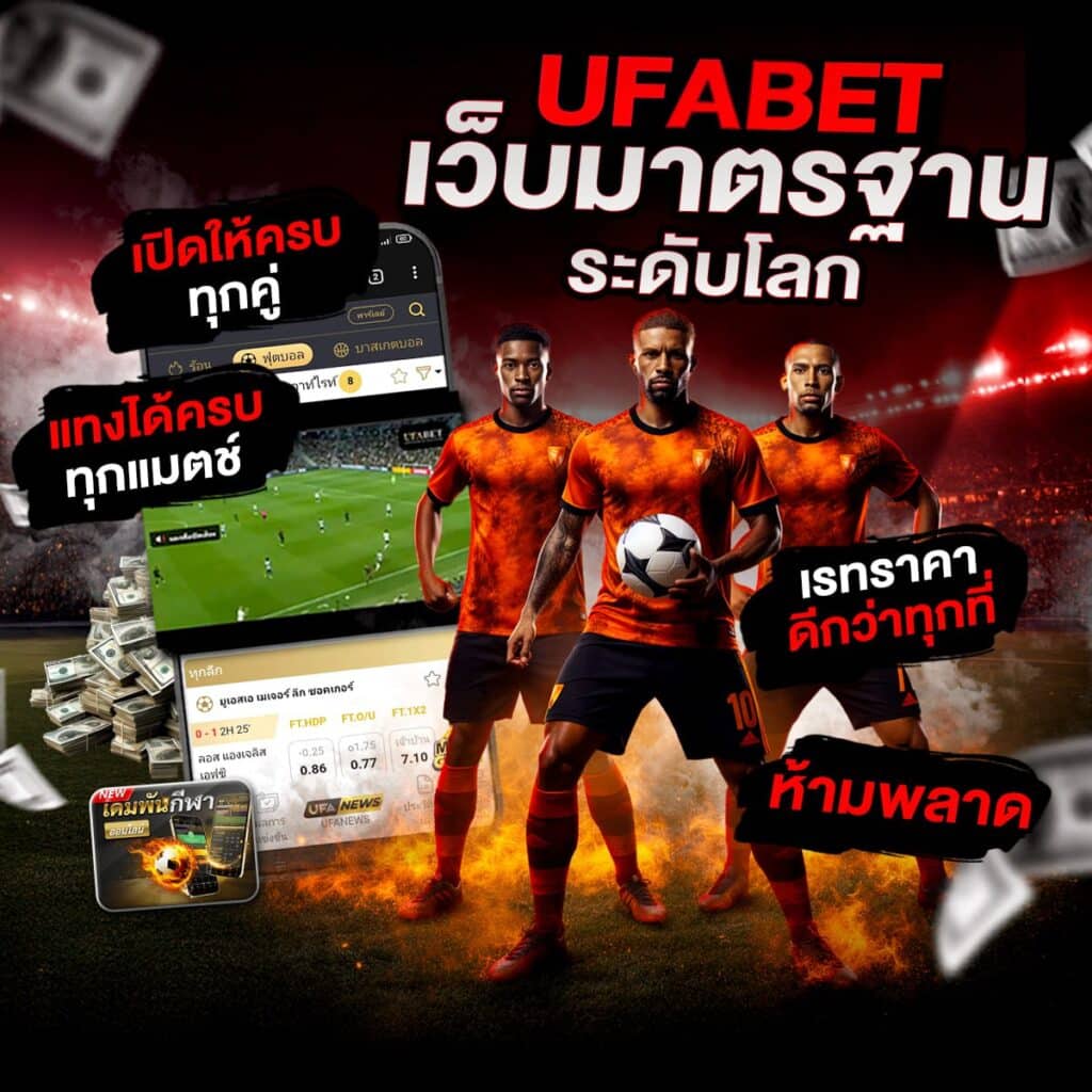 เว็บพนันออนไลน์